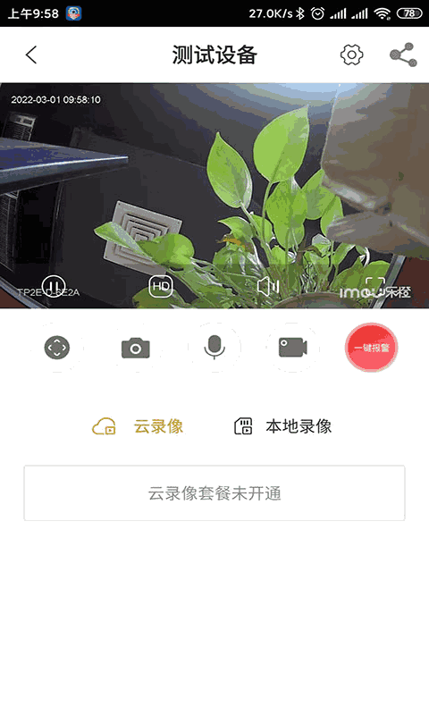广电联网报警Pro