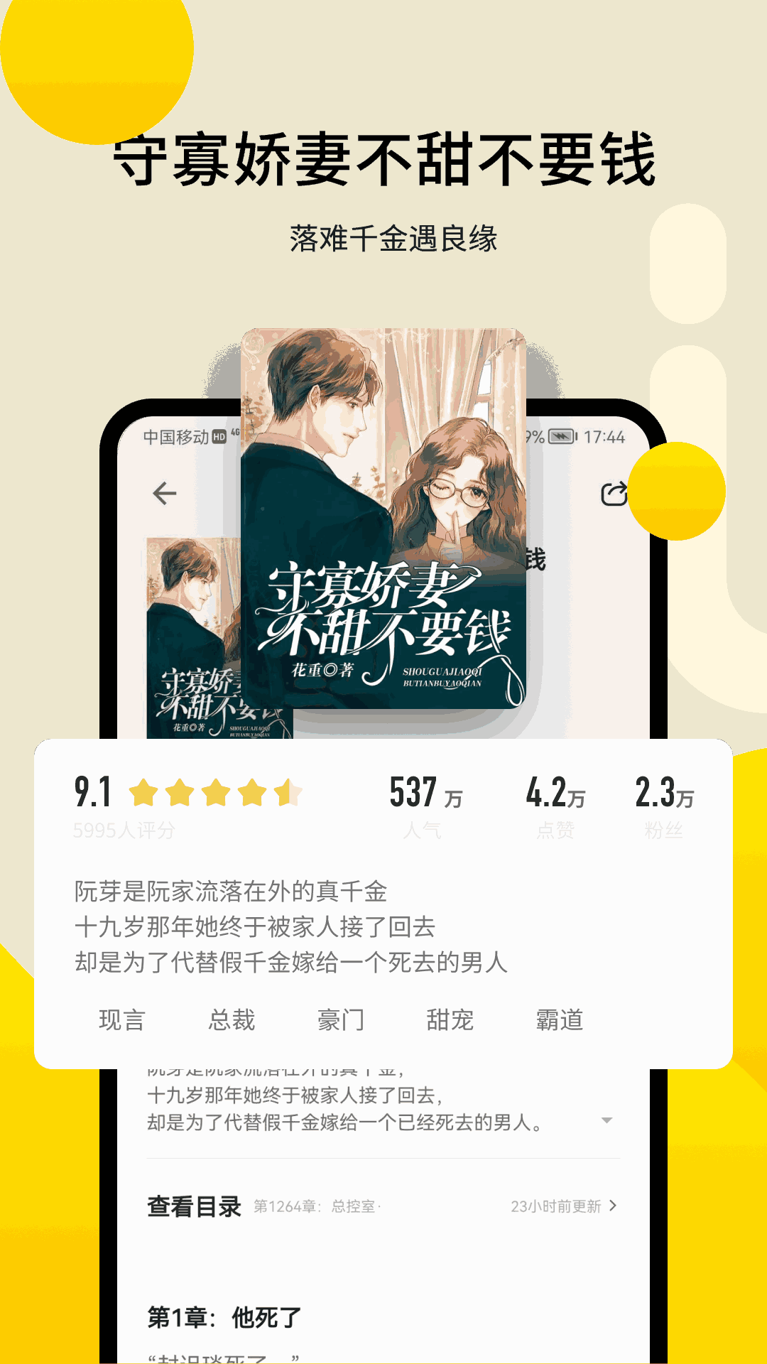 追读小说