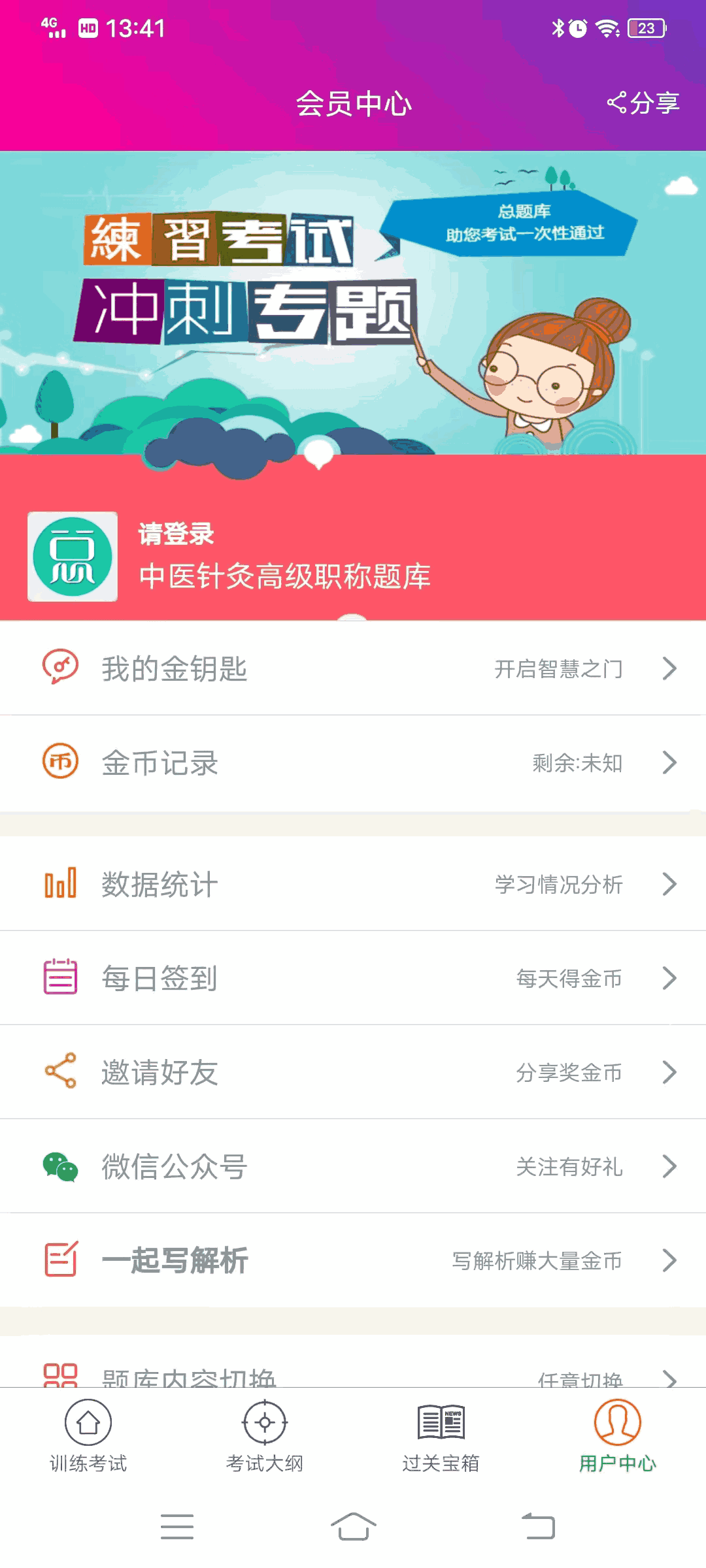 中医针灸高职总题库