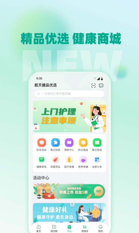 航天健品优选