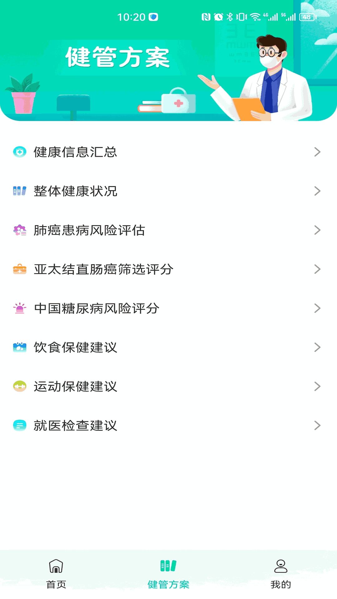 三江健康