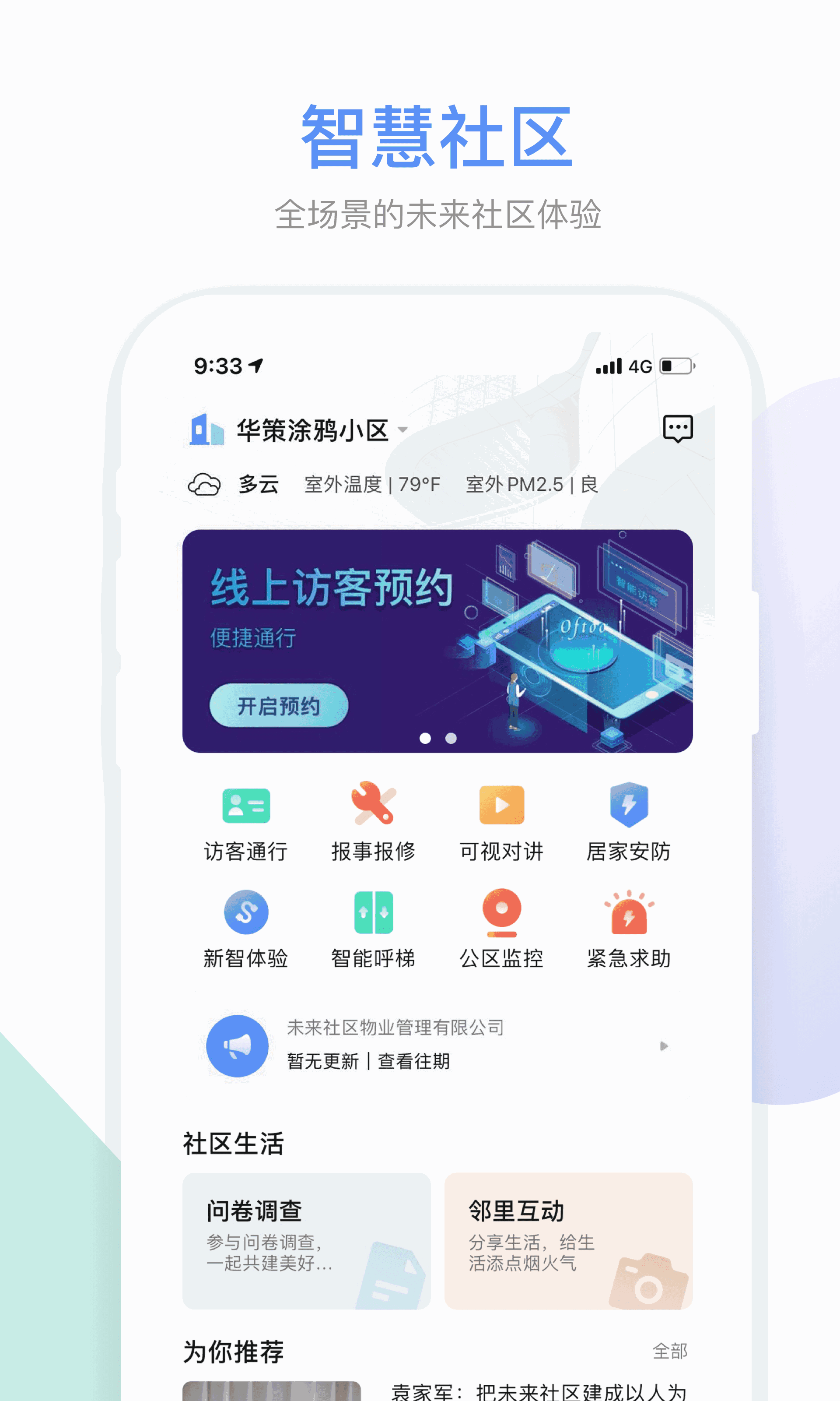 集智社区