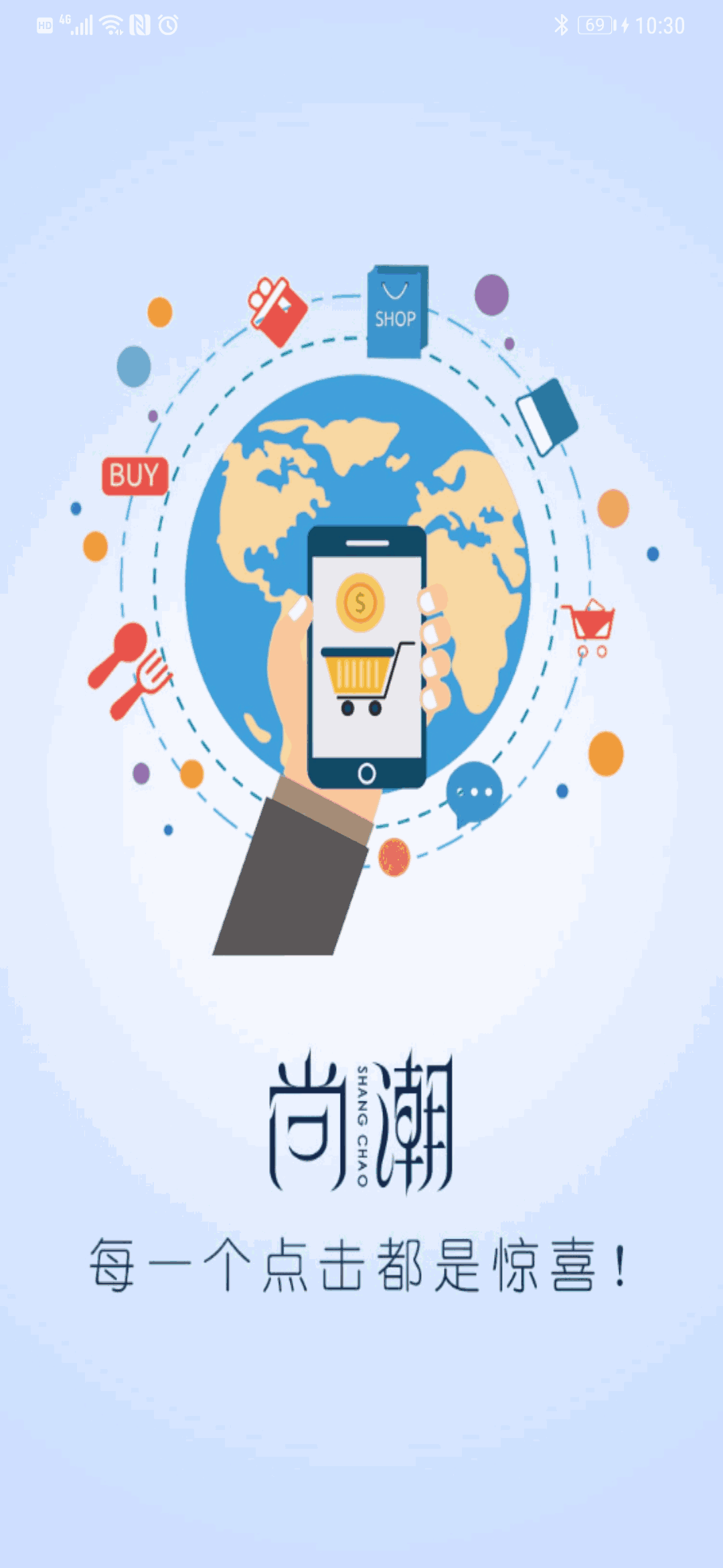 尚潮商城