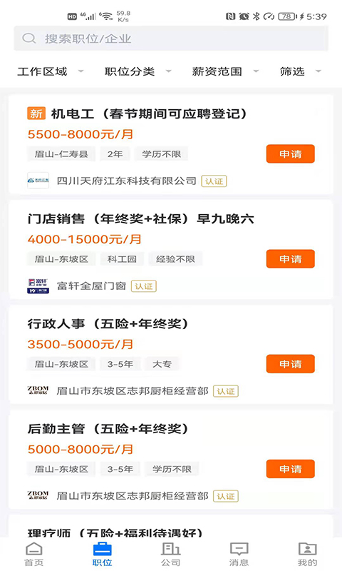 眉山人才网