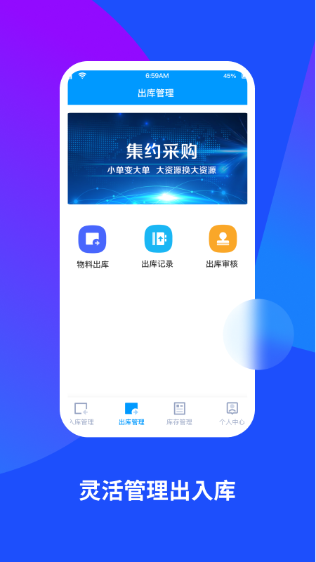库管家