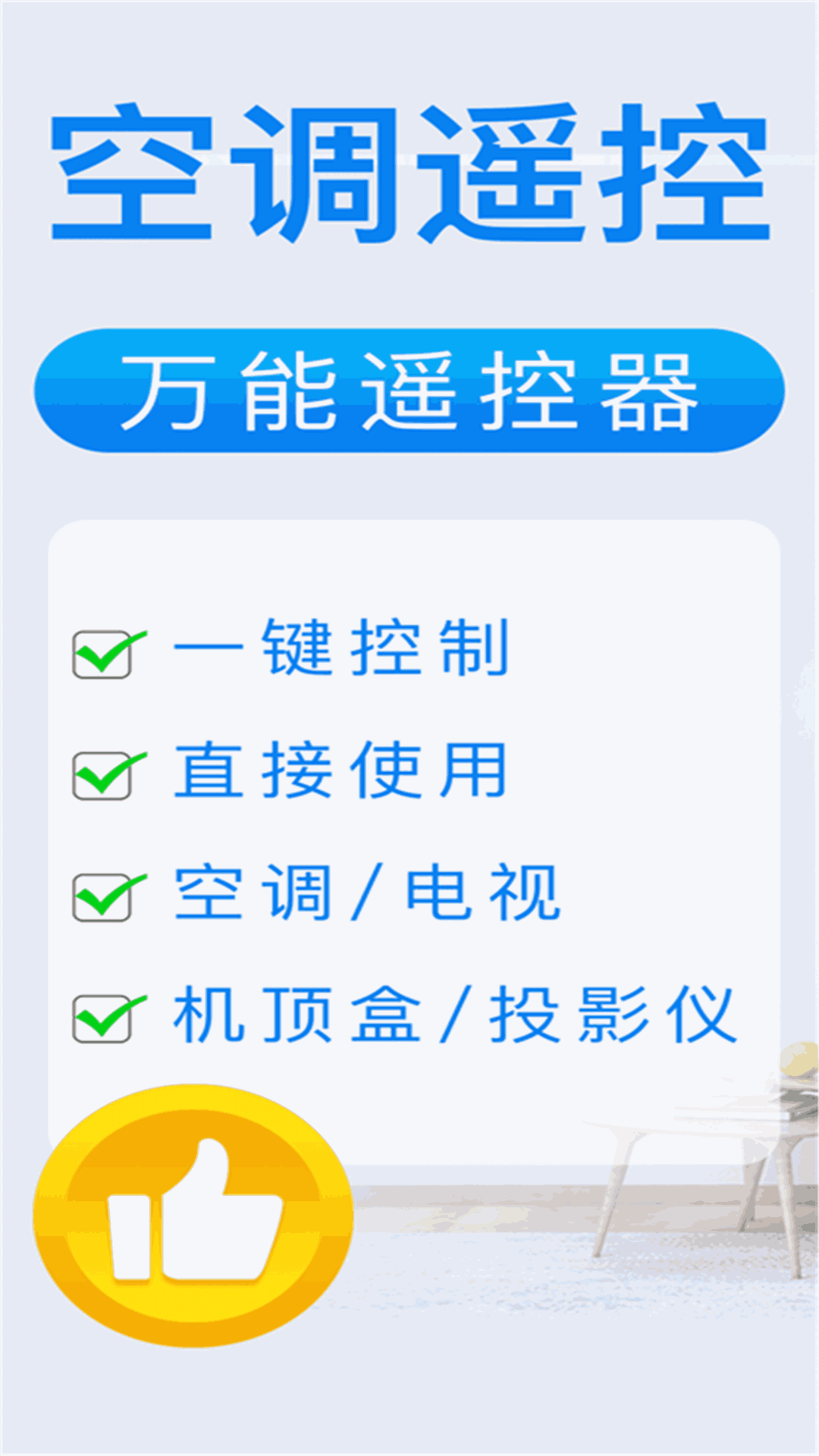 电视遥控器王