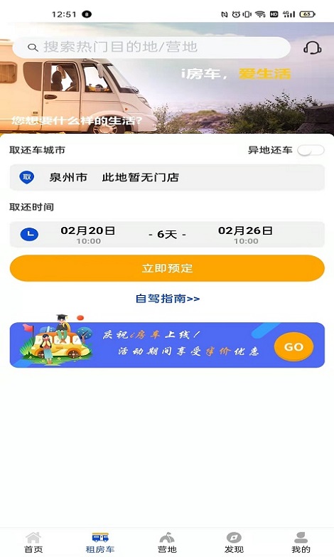 i房车
