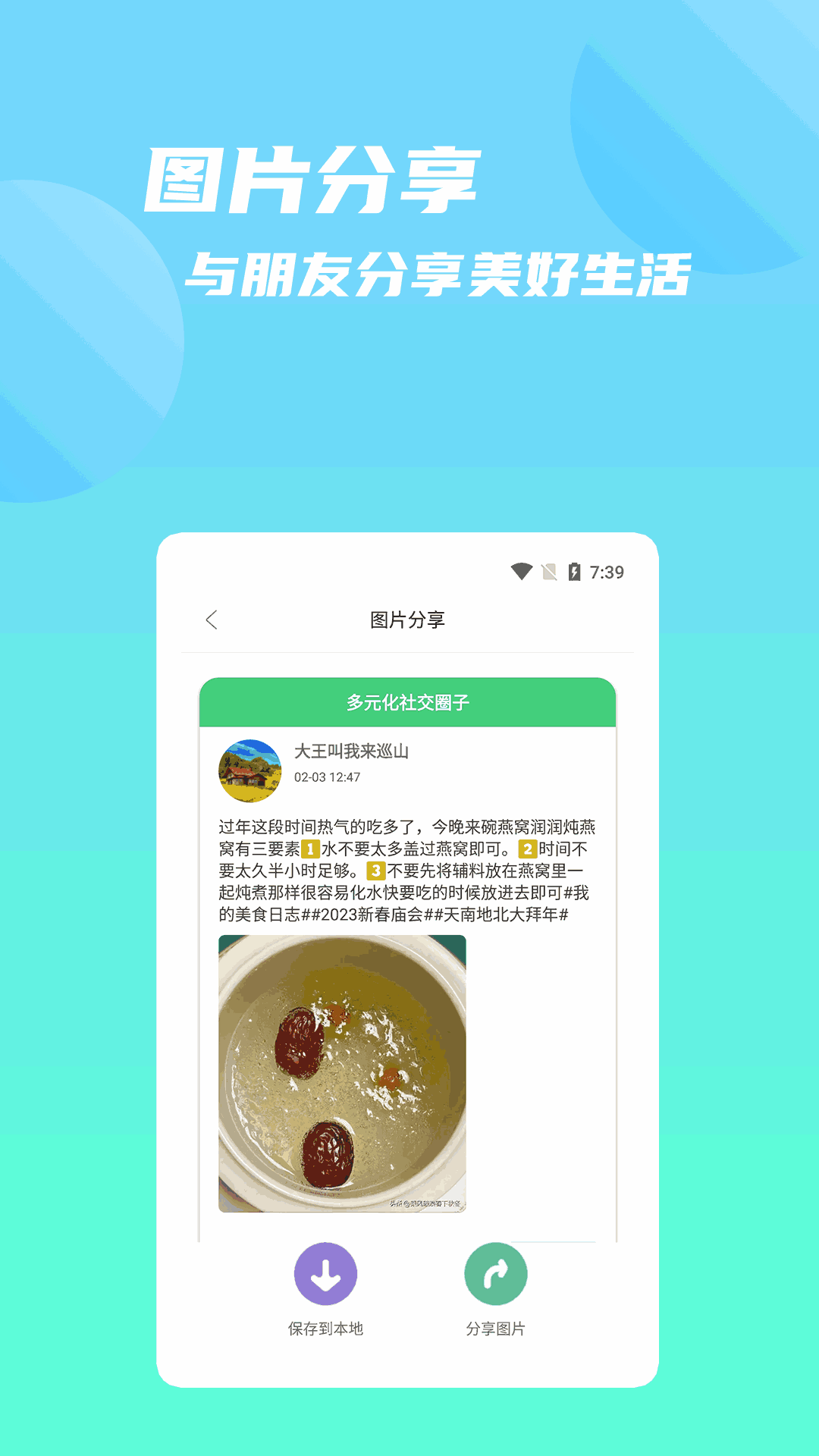 友圈
