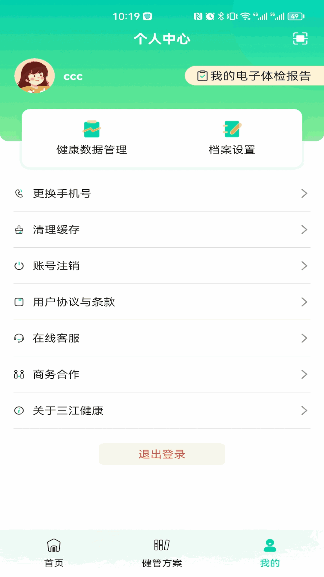 三江健康