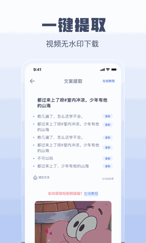 闪电文案提取