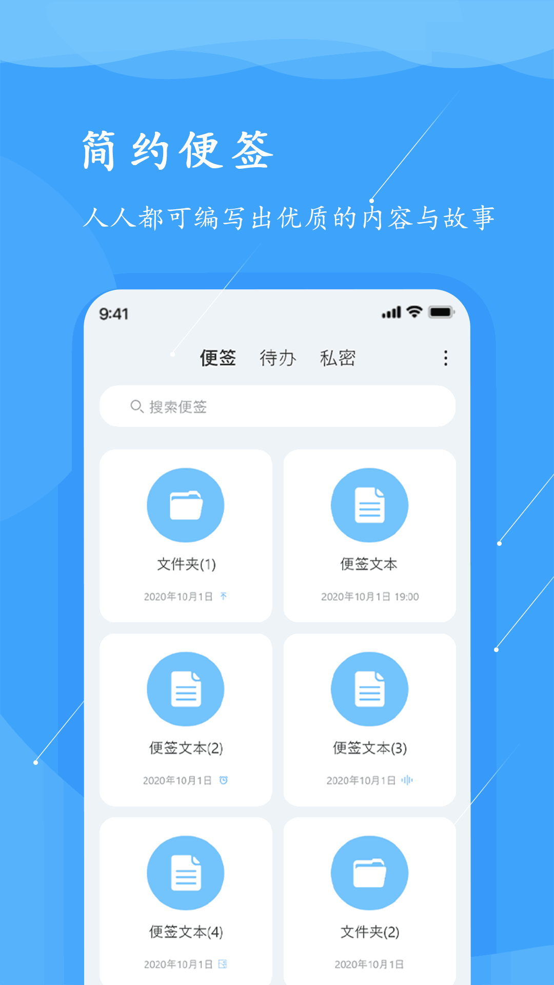 超级便签