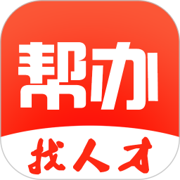 帮办