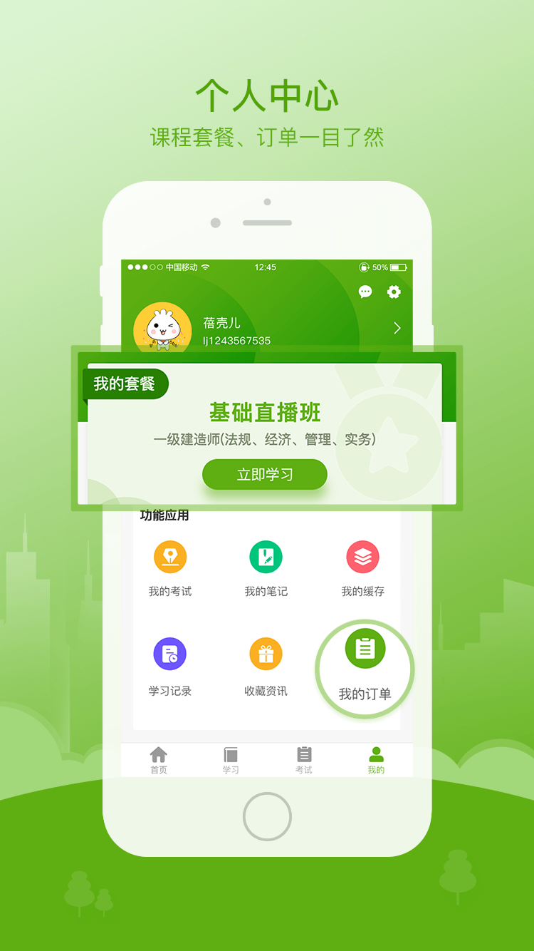鲁建网校