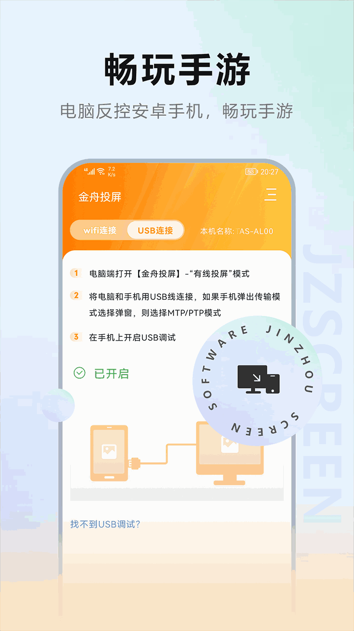 金舟投屏