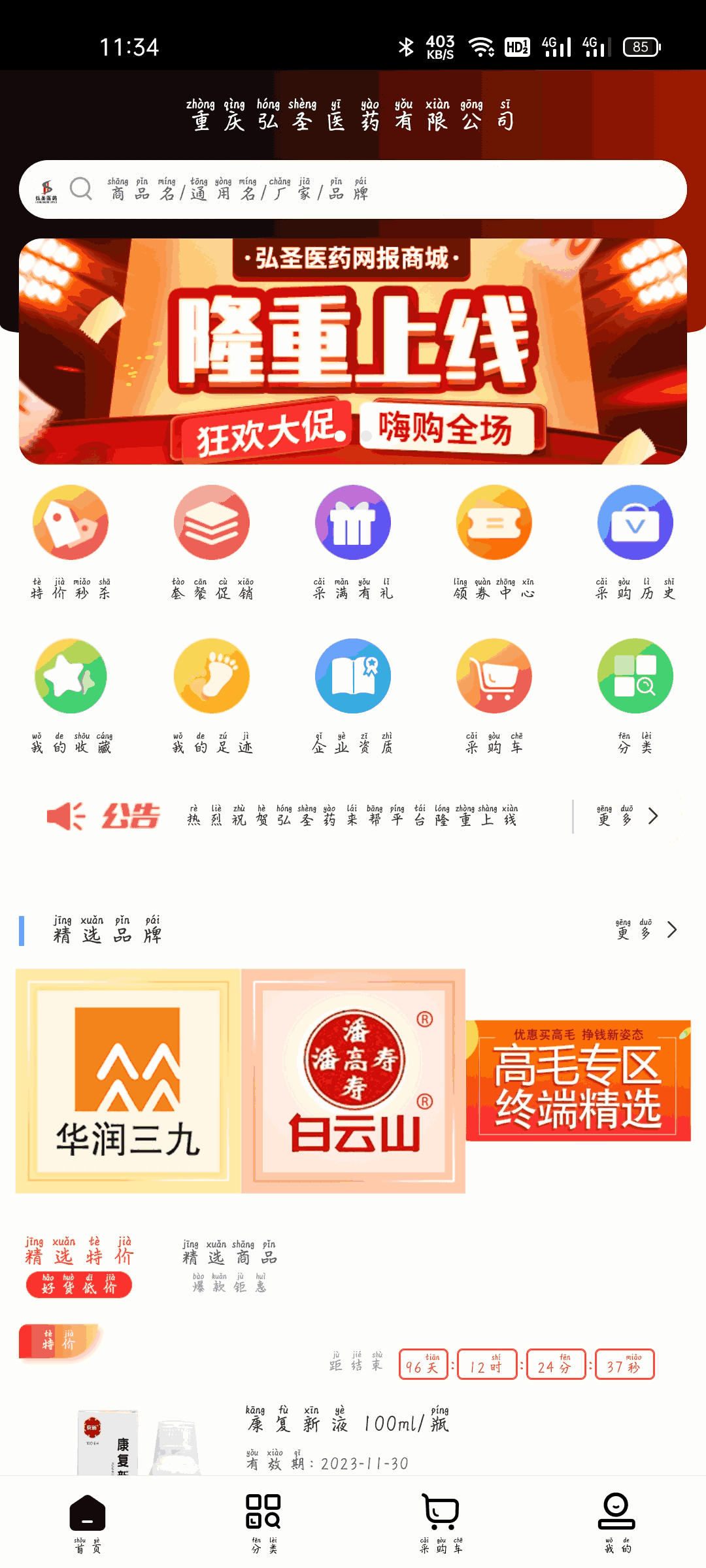药来帮