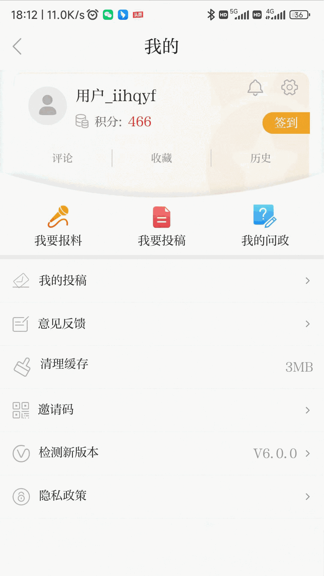 温度新闻