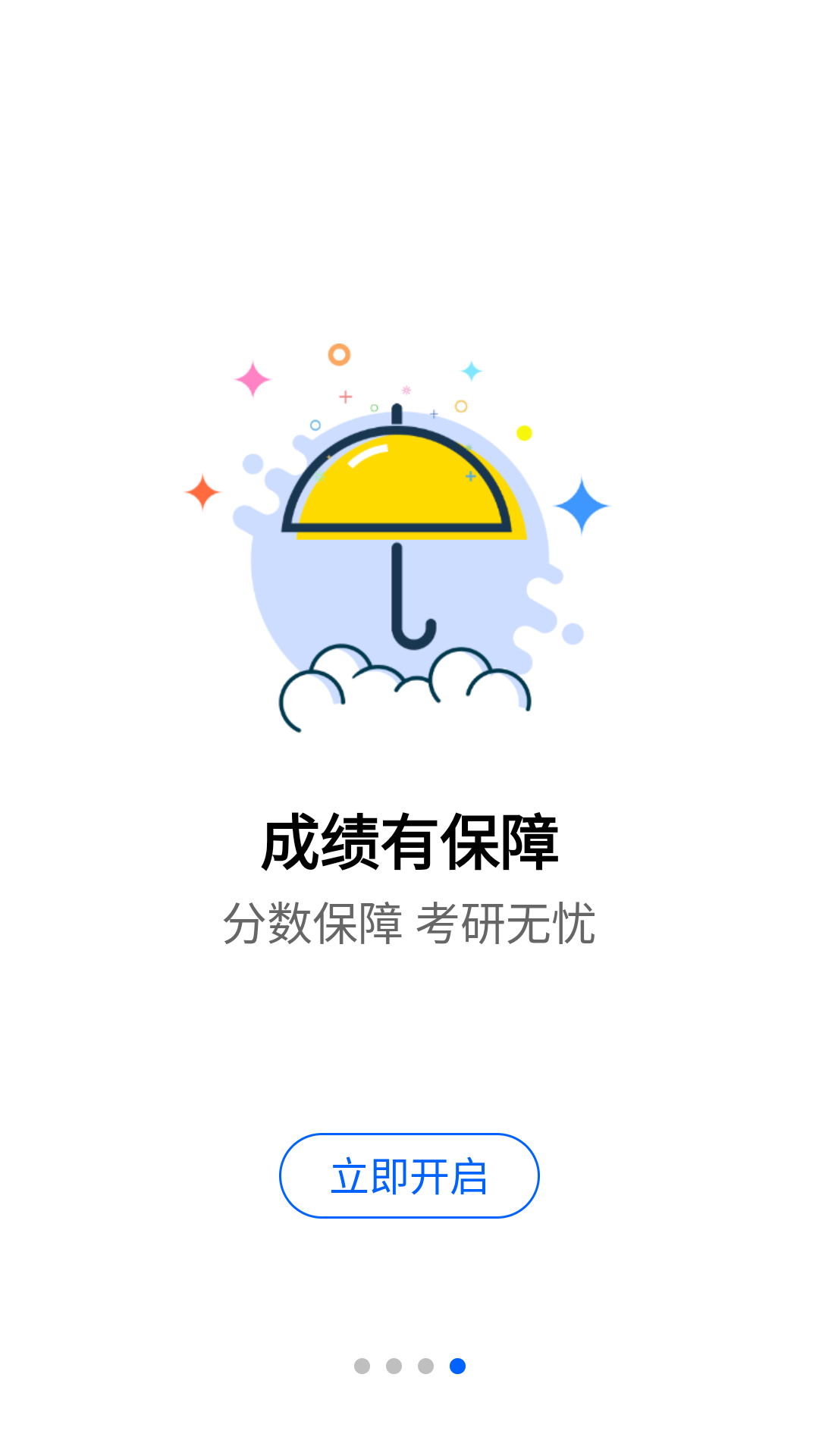 抢分