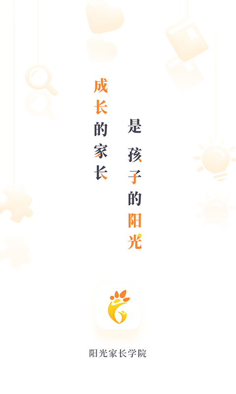 阳光家长学院