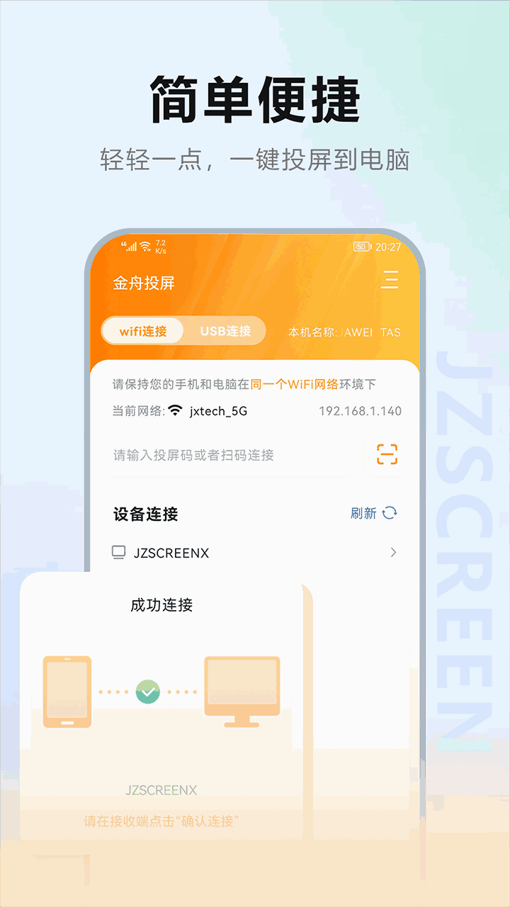 金舟投屏