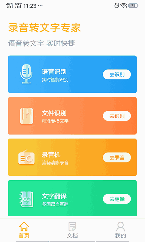 录音转文字专家