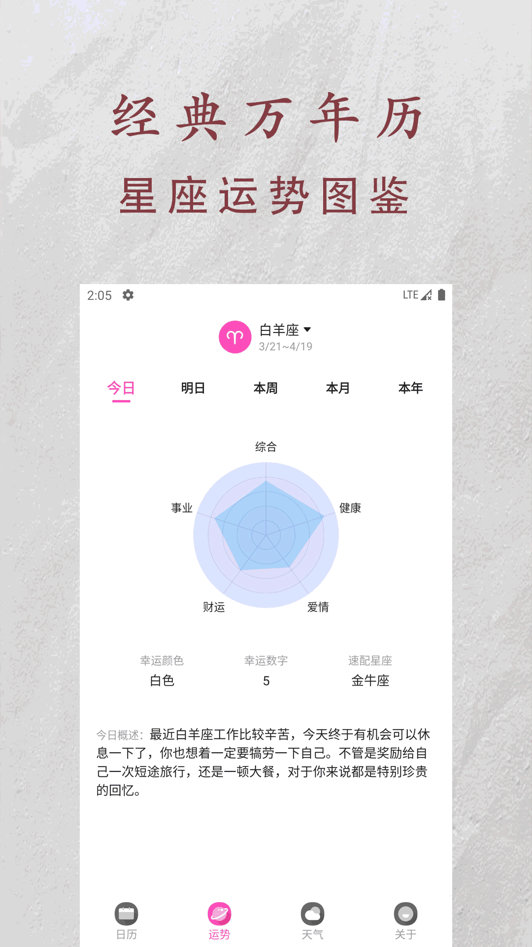 万年历极速版