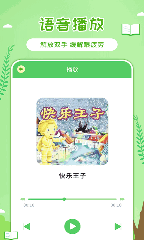 童话世界故事