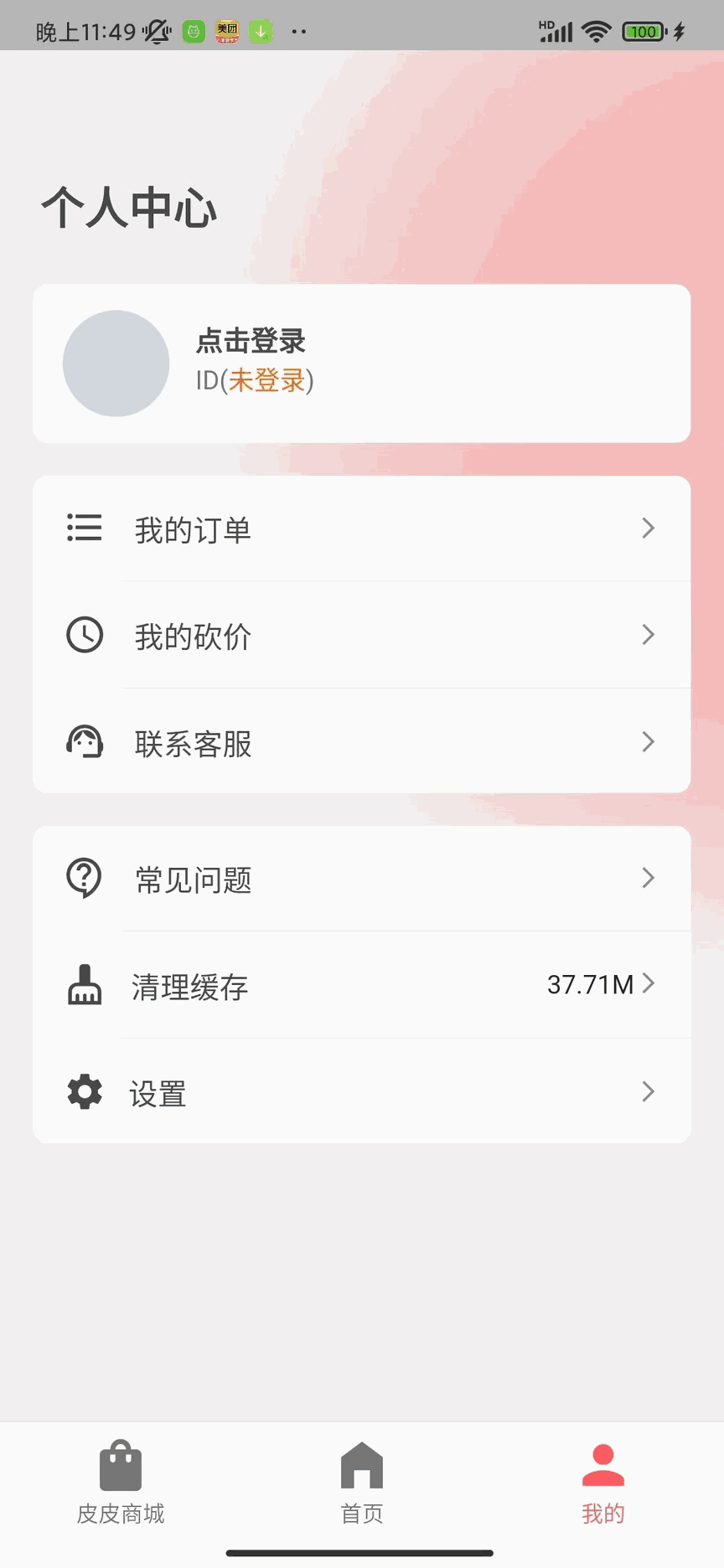 皮皮圈