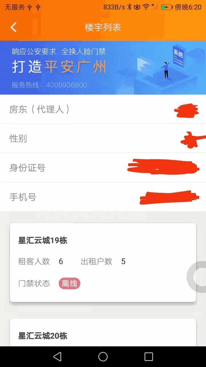 平安番禺