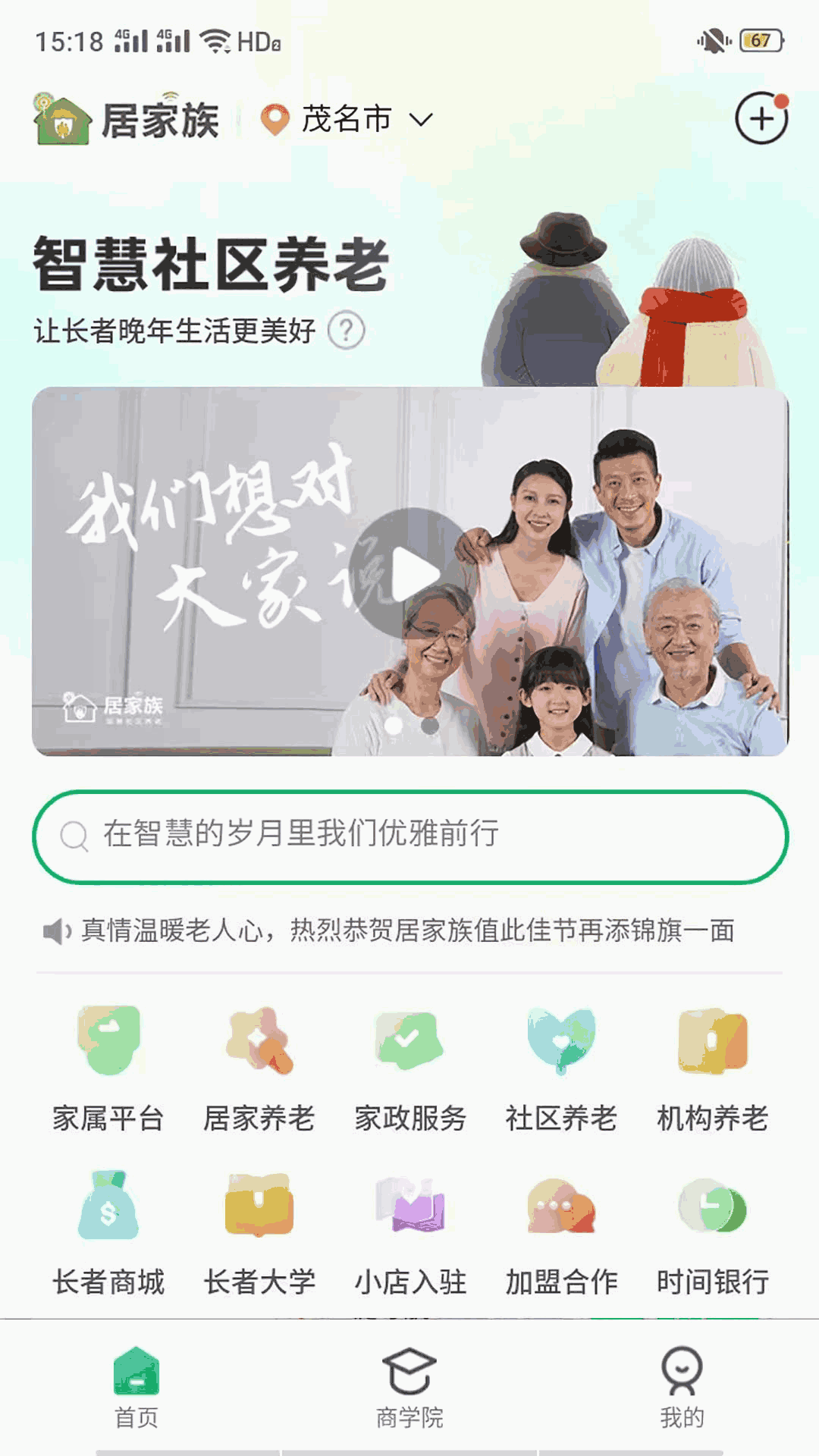 居家族