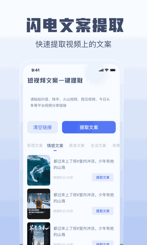 闪电文案提取