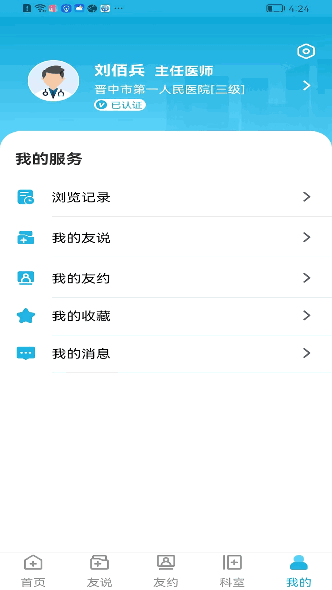 超声友约