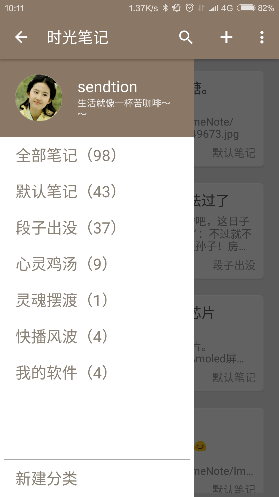 时光笔记
