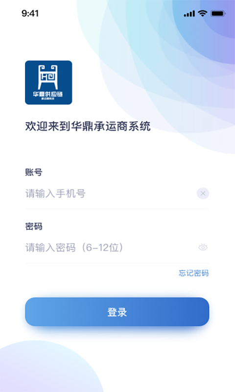华鼎承运商