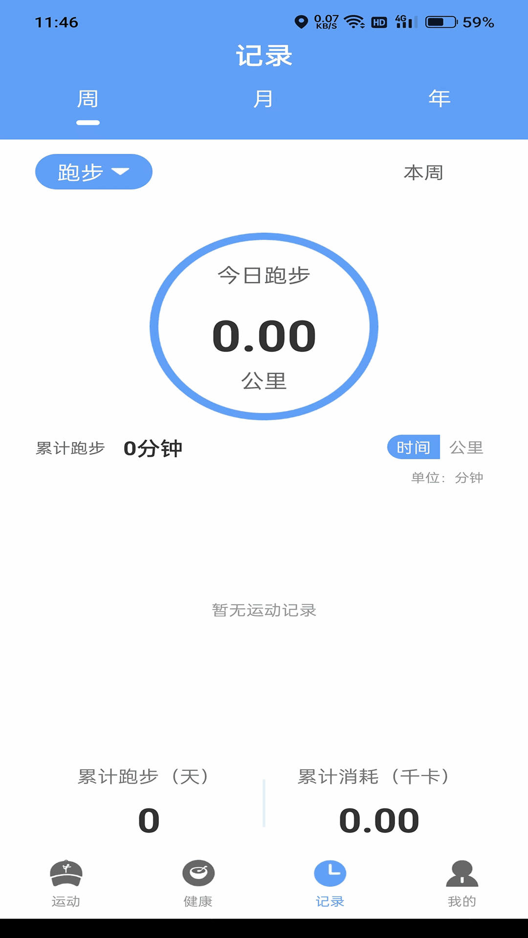 四季计步