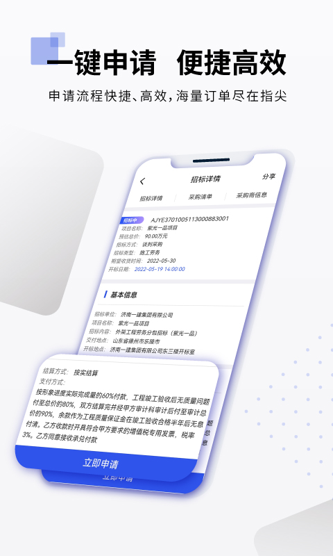 区域链+爱建云电子招投标系统V1.0