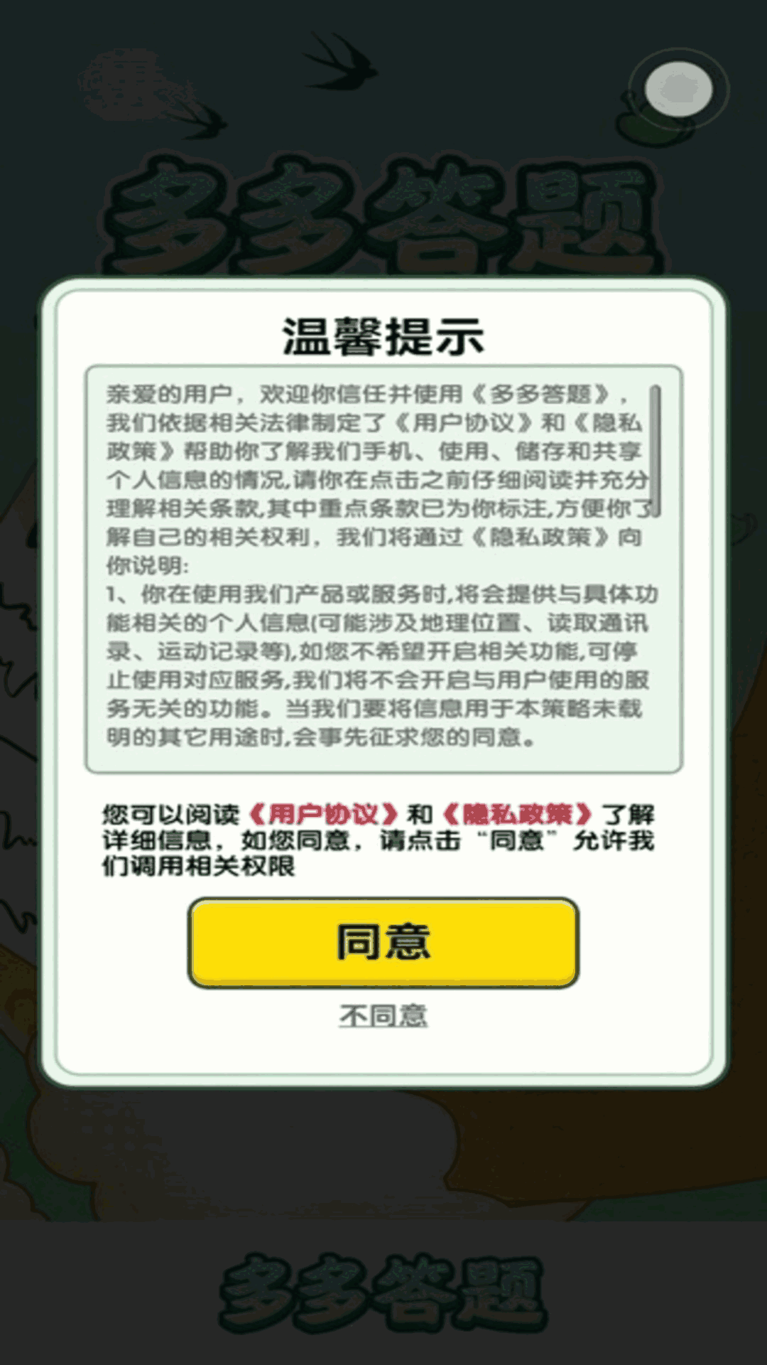 多多答题