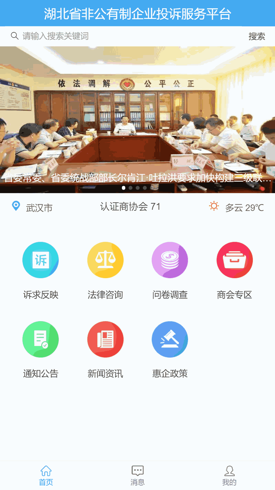 湖北联企e站