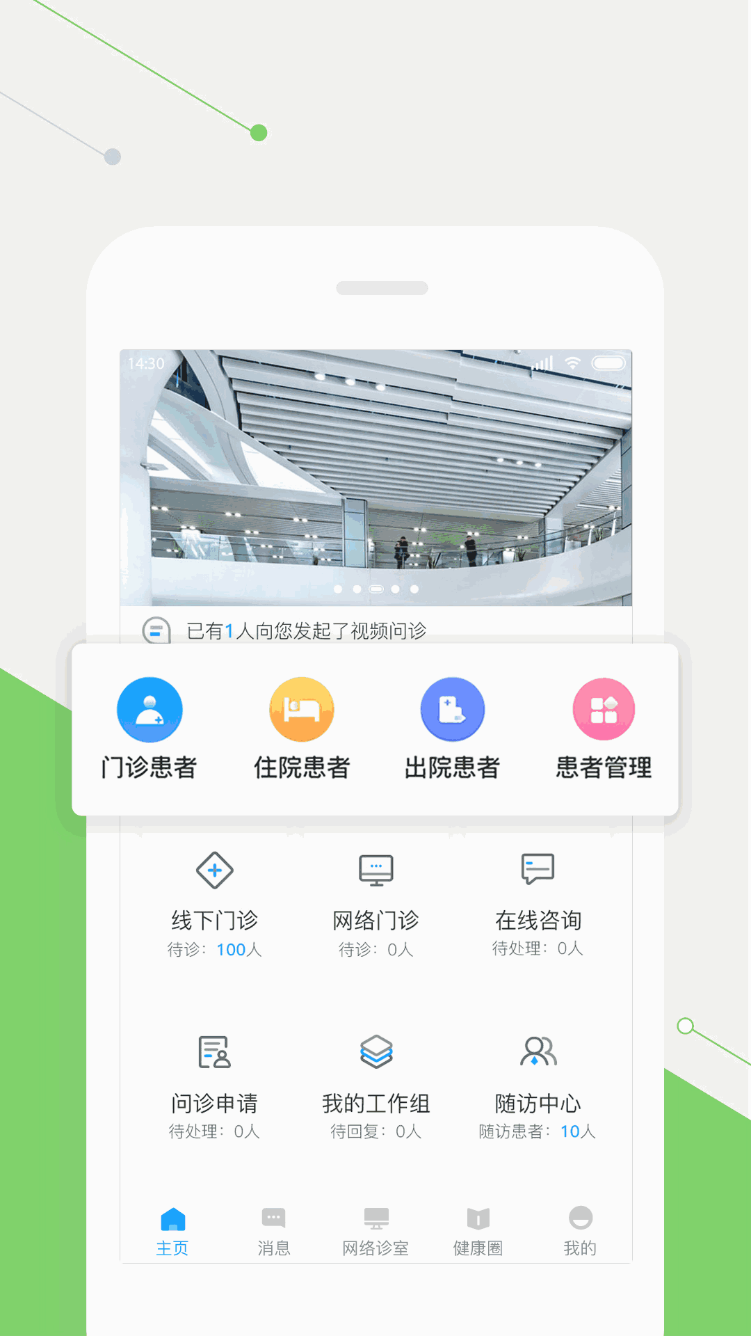 智慧好医生