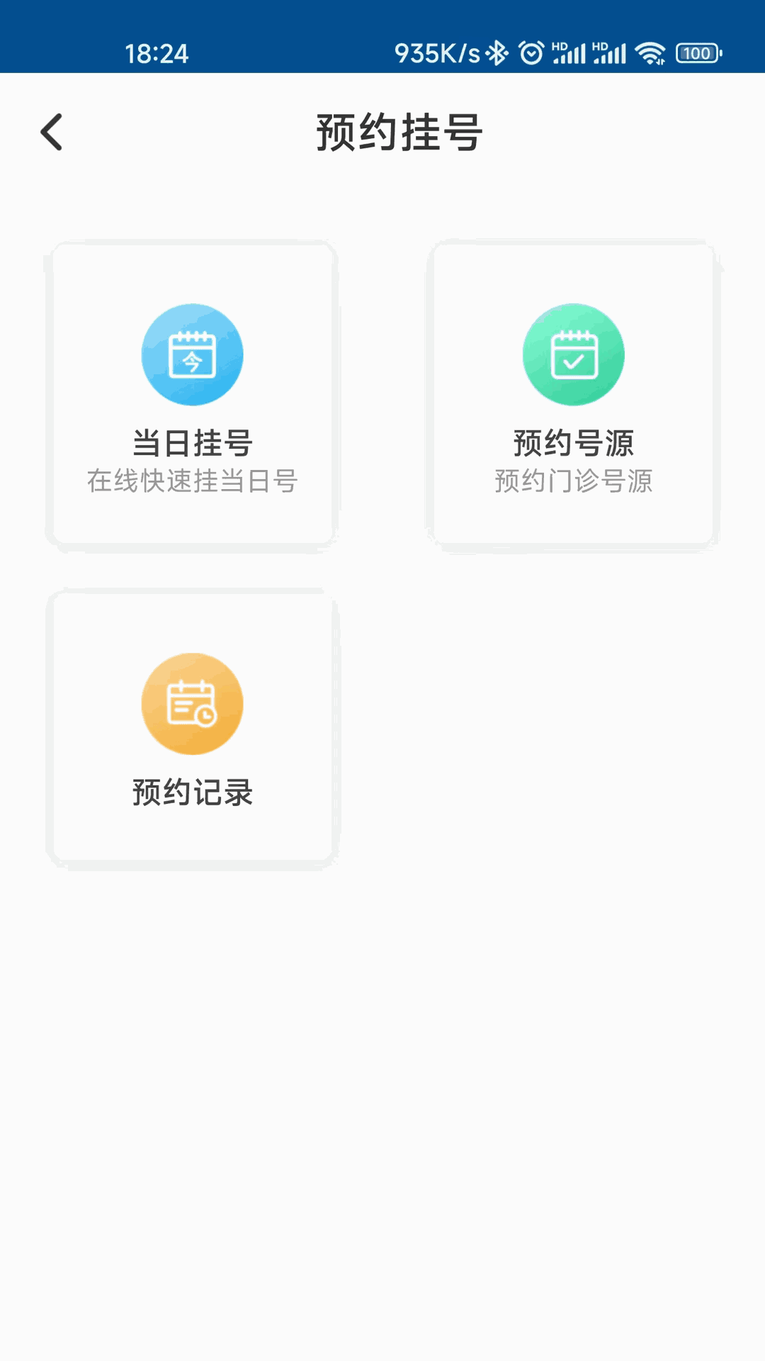 上饶市人民医院