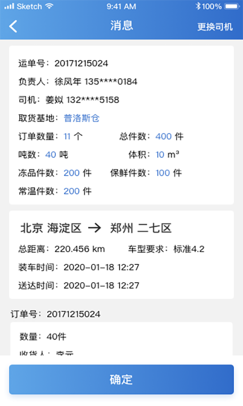 华鼎承运商