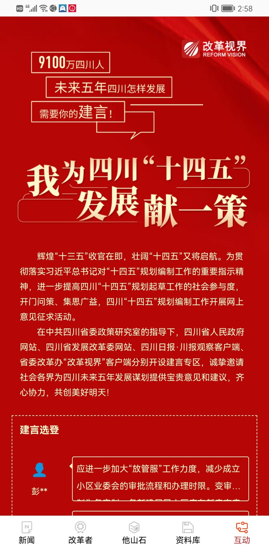 改革视界