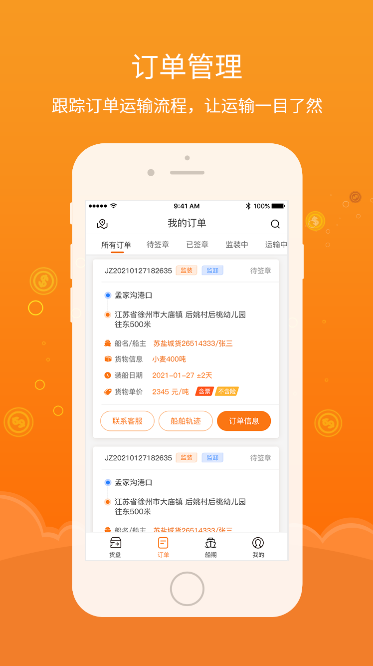 易船货货主端