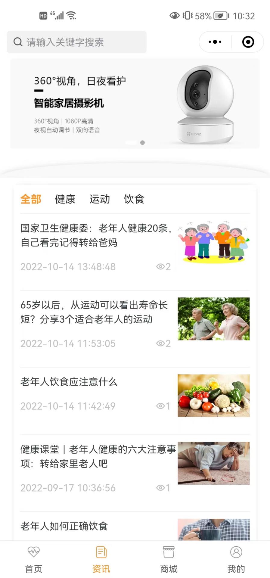 居家养老安全监护系统V1.0
