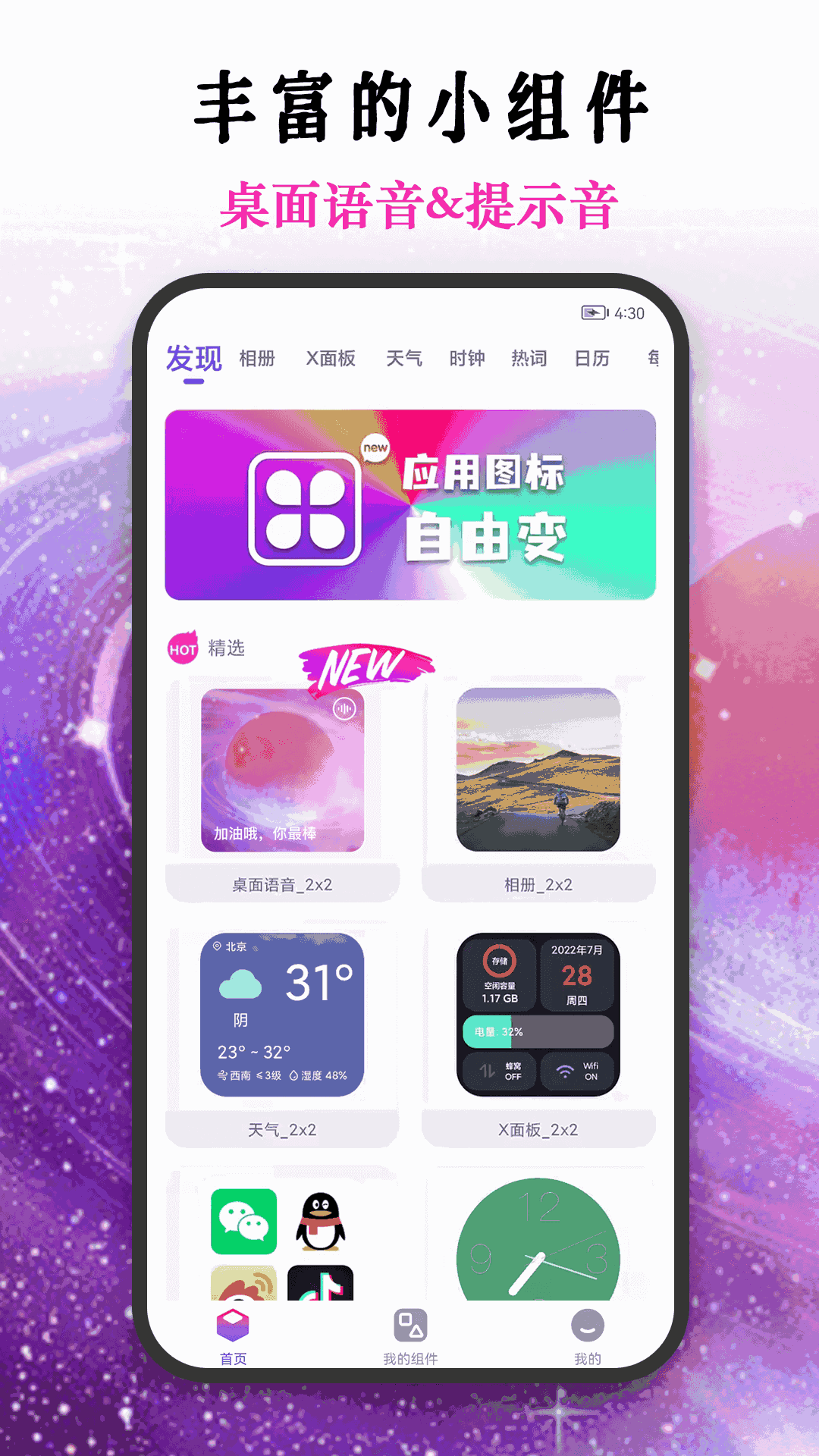 匠心非一小组件