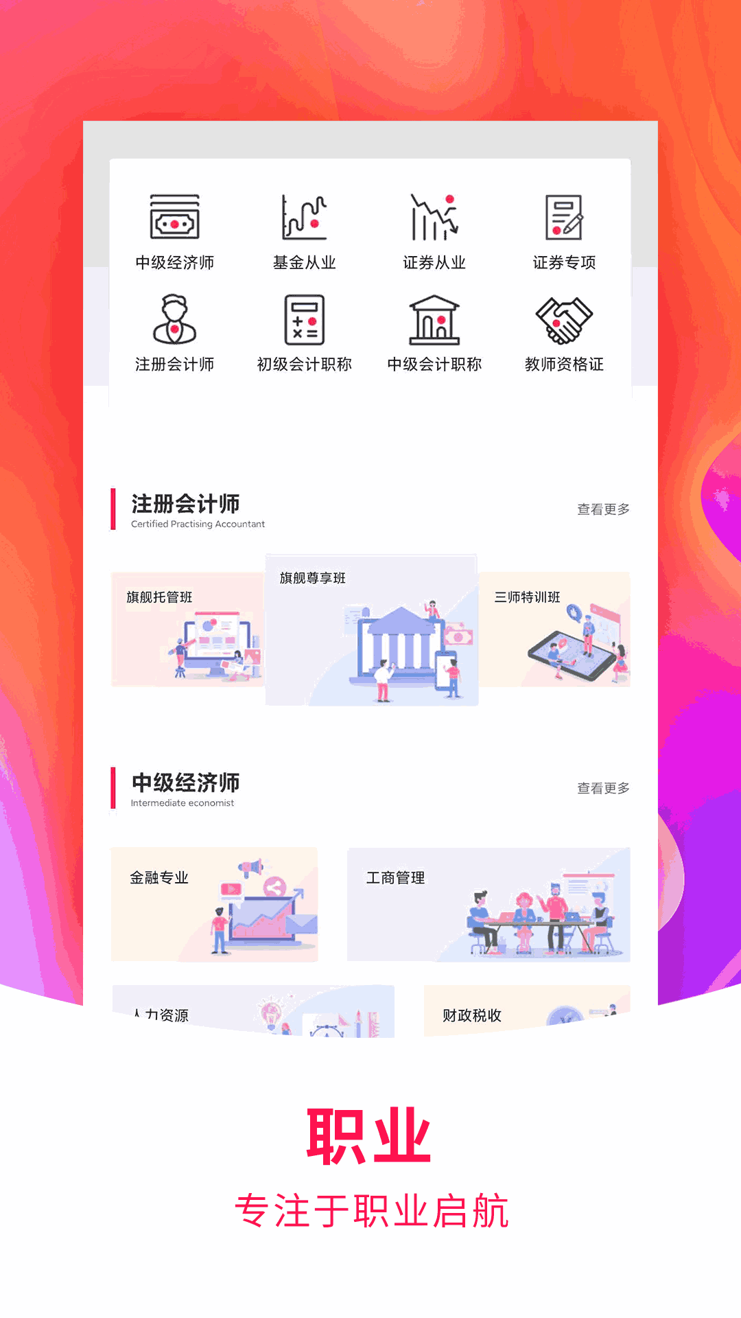 职上