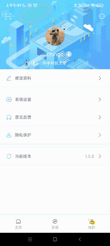 华中大体育