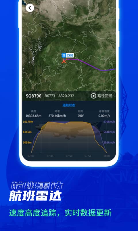 实时航班