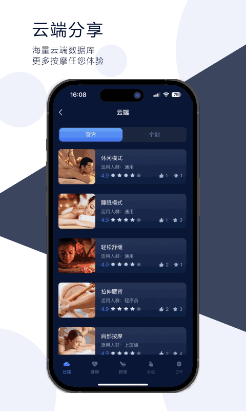 按摩精灵