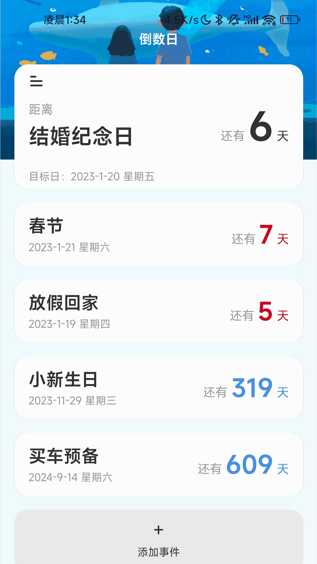 欢喜充电