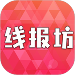 线报坊